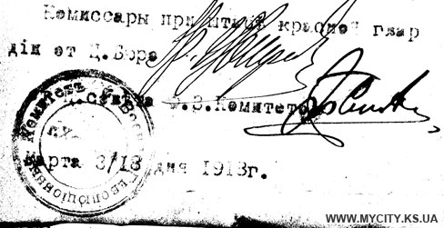 Печатка Вiйськово-Революцiонного Комiтету мiста Херсон. 1918 г