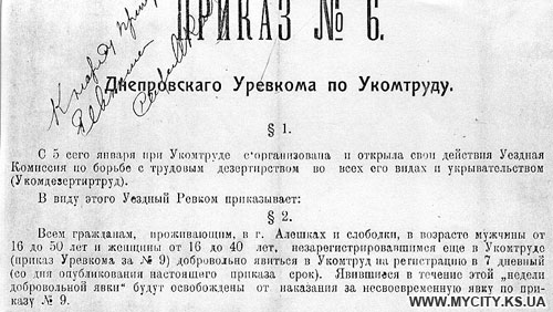   З наказу Днiпровського повiтового ревкому. 1921 р.