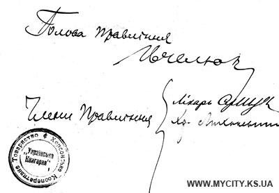 Автограф I. М.Челюка