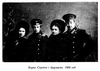 Борис Лавренев с друзьями. 1909 год.