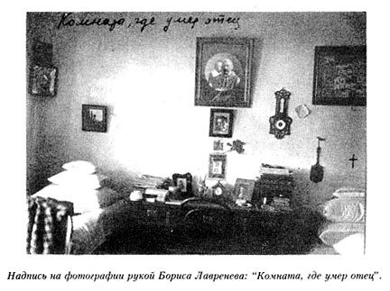 Комната в которой умер отец Лавренева