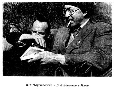 К.Т. Паустовский и Б.П. Лавренев в Ялте
