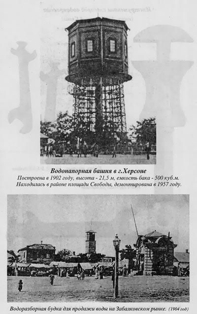 Водонапорная башня в Херсоне