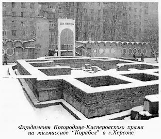 Фундамент Богородице-Касперовского храма на жилмассиве "Корабел" в г. Херсоне
