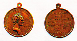 Неизвестная медаль купца Масленикова