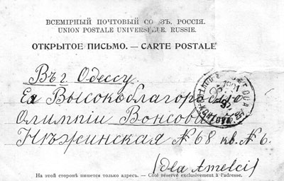 Открытое письмо из Херсона в Одессу