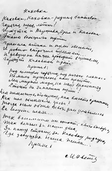 Автограф стихотворения М. А. Светлова «Каховка»