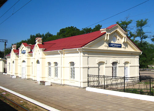 Железнодорожная станция Партизаны