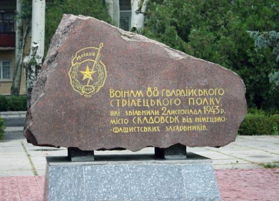 Памятник воинам освободителям Скадовска
