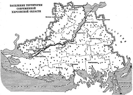 Заселение территории современной Херсонской области