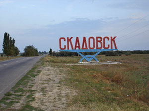 Стелла при въезде в Скадовск (источник paramio.com)