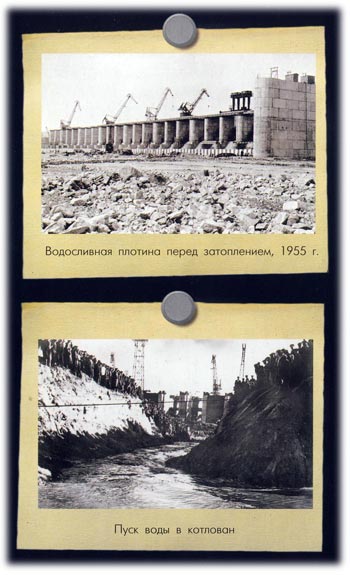 Водосливная плотина перед затоплением, 1955 г. Пуск воды в котлован