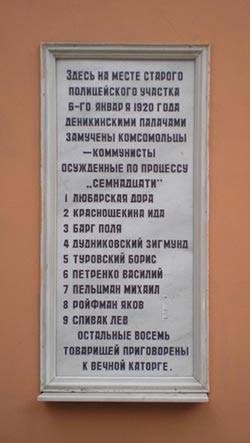 Мемориальная доска в Одессе