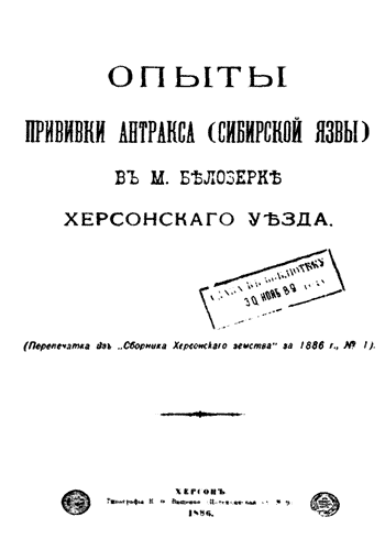 Оттиск работы Скадовского Г.Л. 1886 г.