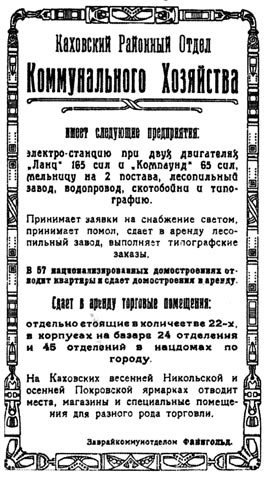 Реклама второй половины 1920-х гг. Из книги "Вся Херсонщина в адресах на 1927 год" (Херсон, 1927)