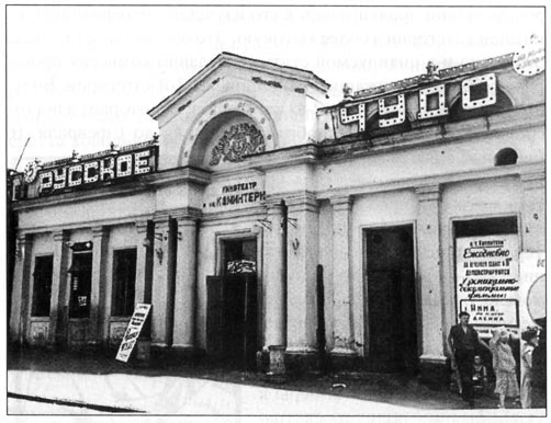Кинотеатр имени Коминтерна, названный так в 1924 г.