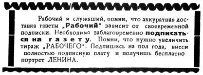 В 1926 г. за своевременно оформленную подписку херсонской газеты "Рабочий" подписчик бесплатно получал портрет Ленина