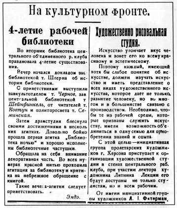 Советская власть даже культуру объявила "фронтом"... Из херсонской газеты "Рабочий" за 1926 год