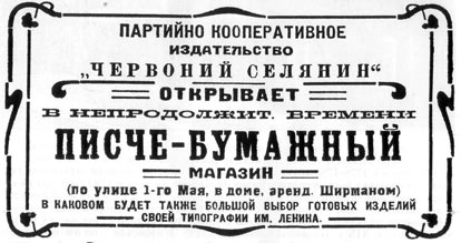 Реклама в Херсонской газете "Рабочий" за 1926 год