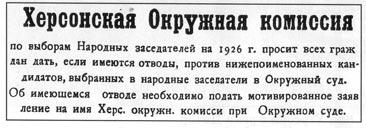 Объявление в херсонской газете "Рабочий" за 1926 г. (фрагмент)