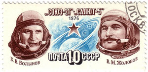 Почтовая марка СССР в честь полёта космического корабля "Союз-21", 1976, 10 копеек